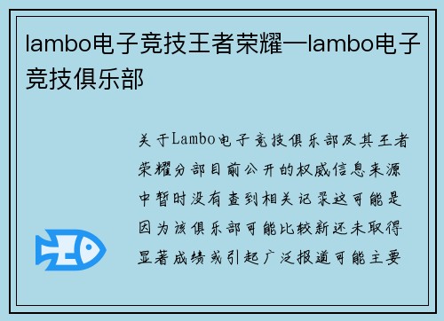 lambo电子竞技王者荣耀—lambo电子竞技俱乐部