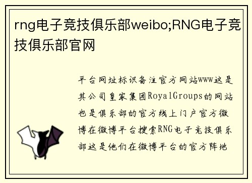 rng电子竞技俱乐部weibo;RNG电子竞技俱乐部官网
