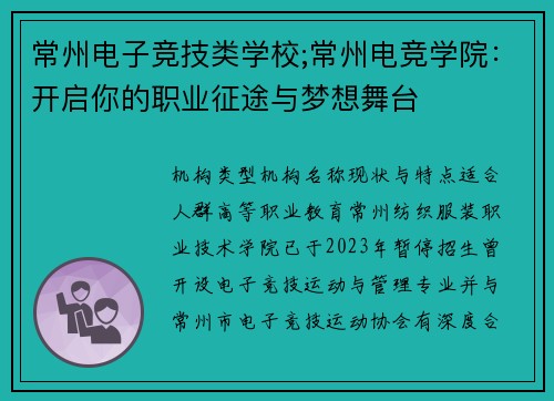 常州电子竞技类学校;常州电竞学院：开启你的职业征途与梦想舞台