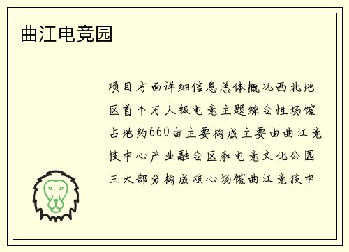 曲江电竞园